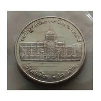 ราคา เหรียญ2บาท 60ปีรัฐสภาไทย 28มิถุนายน2535 (6981231)