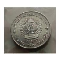 ราคา เหรียญ2บาท 5ธันวาคม2530 (6981225)