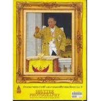 ราคา หนังสือประมวลภาพพระราชพิธี และงานฉลองสิริราชสมบัติครบ ๖๐ ปี (7029316)