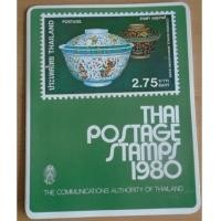 ราคา สมุดรวมตราไปรษณียากรประจำปี 2523 ทำพิเศษจำหน่ายต่างประเทศ หายาก (6597749)