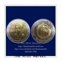 ราคา 10 บาทสองสี สมเด็จพระนางเจ้าสิริกิติ์ 75 พรรษา พ.ศ. 2550 (6518525)
