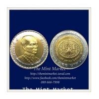 ราคา 10 บาทสองสี 200 ปี วันพระบรมราชสมภพ ร.4 พ.ศ. 2547 (6335876)