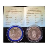 ราคา เหรียญเงิน 800 บาท ร.9 80 พรรษา พ.ศ. 2550 (6289187)