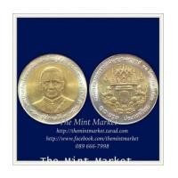 ราคา 10 บาทสองสี เฉลิมฉลองพระราชสมัญญามหาราช ร.3 พ.ศ. 2541 (6253641)