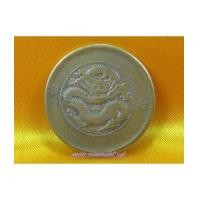 ราคา เหรียญมังกร สมัยราชวงศ์ชิง (5860893)