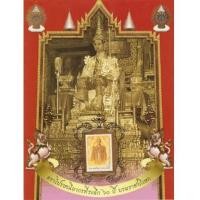 ราคา แผ่นบรรจุตราไปรษณียากร ชุด 60 ปี บรมราชาภิเษก - แบบที่ 4 (3051839)
