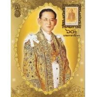 ราคา แผ่นบรรจุตราไปรษณียากร ชุด 60 ปี บรมราชาภิเษก - แบบที่ 1 (3051826)