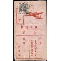 ราคา ซองโพยก๊วน ส่งไปประเทศจีน ติดแสตมป์ ร.9 ชุดแรก หายากครับ (2792921)