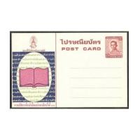 ราคา ไปรษณียบัตรที่ระลึกงานสัปดาห์หนังสือแห่งชาติ ยังไม่ใช้ (2117622)