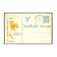 ราคา ไปรษณียบัตรที่ระลึกงานแสดงตราไปรษณียากรแห่งชาติ ปี 2514 (2117297)