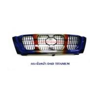 ราคา กระจังหน้า TIGER D4D TITANIUM (6905033)