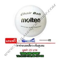 ราคา ลูกแชร์บอล MOLTEN รุ่น CB58V (W) เบอร์ 5 PVC (7277546)