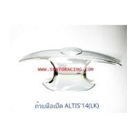 ราคา ถ้วยมือเปิด ALTIS 2014 (LK) (6285678)