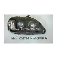 ราคา ไฟหน้า CIVIC 1996 PROJECTOR (SONAR) (6258964)