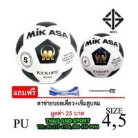 ราคา (พิเศษสเปคราชการ) ลูกฟุตบอล Mikasa รุ่น MP380 (5), MP389 (4) (WA) เบอร์ 5, 4 หนังอัด PU PRO NET OK (7235841)