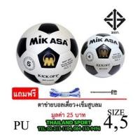 ราคา (พิเศษสเปคราชการ) ลูกฟุตบอล Mikasa รุ่น MP3300 (5), MP3309 (4) (WA) เบอร์ 5, 4 หนังอัด PU PRO NET OK (7235838)