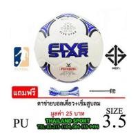 ราคา (พิเศษสเปคราชการ) ลูกฟุตซอล FIVE STAR FBT รุ่น No.850 (WB) เบอร์ 3.5 หนังอัด PU n5 PRO OK (7235795)