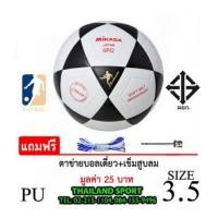 ราคา (พิเศษสเปคราชการ) ลูกฟุตซอล มิกาซ่า Mikasa รุ่น MP62 (WA) เบอร์ 3.5 หนังอัด PU pro net ok (7235775)