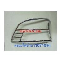 ราคา ครอบไฟหน้า VIOS 07-12 (H) (6116514)