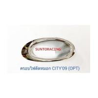 ราคา ครอบไฟตัดหมอก CITY\'09 (OPT) (6113873)