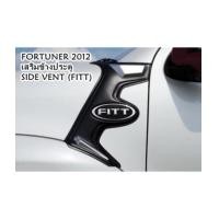 ราคา TOYOTA FORTUNER 2012 ไซด์เว้นท์ side vent เสริมข้างประตู ยี่ห้อ FITT (6667329)