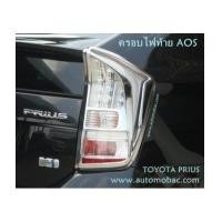 ราคา TOYOTA PRIUS ครอบไฟท้าย งานโครเมี่ยม ยี่ห้อ AOS (6666044)