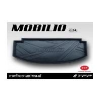 ราคา HONDA MOBILIO ถาดท้าย ยี่ห้อ TFP ไม่ส่งไปรษณีย์ มารับเองที่หน้าร้าน เท่านั้น (6663002)