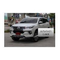 ราคา ชุดแต่งรอบคันAll NewFortuner 2015 รุ่น NX (6607769)
