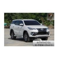 ราคา ชุดแต่งรอบคันAll NewFortuner 2015 รุ่น X-TEN (6607760)