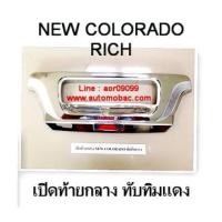 ราคา CHEVROLET COLORADO 2012 เบ้าฝาท้าย แบบมีดีไซด์ ชุบโครเมี่ยม มีทับทิมแดง (6513490)