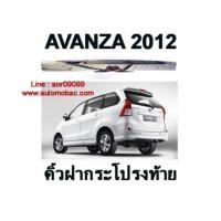 ราคา TOYOTA AVANZA คิ้วฝากระโปรงท้าย ชุบโครเมี่ยม สวยงาม เพิ่มความโดดเด่น (6429107)