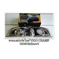 ราคา VIGO CHAMP ครอบสปอร์ตไลท์ มีไฟ LED immobilizers เพิ่มความสวยงาม ป้องกันรอย design สวยมาก (6427824)
