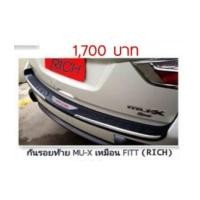 ราคา ISUZU MU-X กันรอยท้าย คล้าย Fitt (RICH) (6311945)
