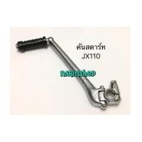 ราคา คันสตาร์ท Honda JX110 (7081317)