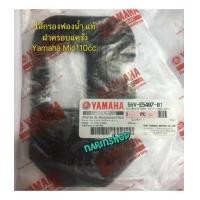 ราคา ไส้กรองฟองน้ำ ฝาครอบแคร้ง Yamaha MIO110cc. (7060792)