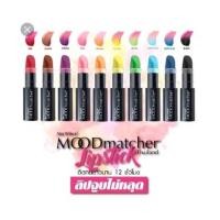 ราคา Fran Wilson Moodmatcher Lipstick ลิปมันเปลี่ยนสี นำเข้าจากอเมริกา ติดทนนานกว่า 12 ชม.เลยค่ะ (6348582)