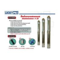 ราคา ปั๊มน้ำบาดาล ลัคกี้โปร Luckypro รุ่น LP-4RA16 (7163459)