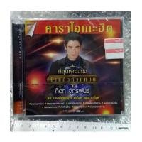 ราคา DVD ก๊อท จักรพันธ์ ที่สุดเพลงดัง หัวแก้วหัวแหวน (6949348)