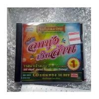 ราคา CD แม่ไม้เพลงไทย รวมฮิตลูกทุ่งเงินล้าน ชุด 1 (6945386)