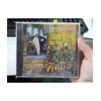 ราคา CD กุ้ง กิตติคุณ ชุด คิดถึง /imf (6941957)