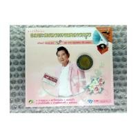 ราคา vcd karaoke ชรินทร์ นันทนาคร ชุด จากกรุงเทพฯ ถึง สงขลา mga (4747142)