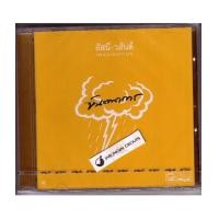 ราคา CD อัสนี-วสันต์ : จินตนาการ (427554)