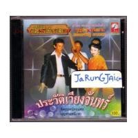 ราคา CD บุญช่วง เด่นดวง - ทองเจริญ ดาเหลา / ประวัติเวียงจันทร์ (1413783)