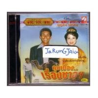 ราคา CD บุญช่วง เด่นดวง - ทองเจริญ ดาเหลา / คุยเขื่อง เรื่องซาอุฯ (1413778)