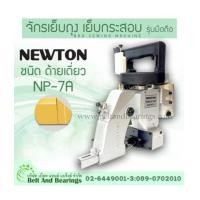 ราคา จักรเย็บถุงรุ่นมือถือ จักรเย็บกระสอบ NEWTON NP-7A (6664191)