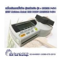 ราคา เครื่องวัดความชื้นข้าว รุ่นเกลียวบิด รุ่น: RICETER F-514 (KETT Moisture Meter) RICE PADDY MOISTURE (6479270)