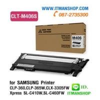 ราคา หมึกพิมพ์ CLT-M406S สีบานเย็น สำหรับ SAMSUNG CLP-360,CLP-365w,CLX-3305fw,SL-C410w,SL-C460fw (6706530)
