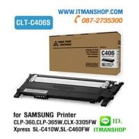 ราคา หมึกพิมพ์ CLT-C406S สีฟ้า สำหรับ SAMSUNG CLP-360,CLP-365w,CLX-3305fw,SL-C410w,SL-C460fw (6706527)