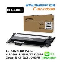 ราคา หมึกพิมพ์ CLT-K406S สีดำ สำหรับ SAMSUNG CLP-360,CLP-365w,CLX-3305fw,SL-C410w,SL-C460fw (6706523)