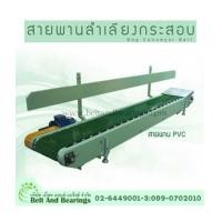 ราคา สายพานลำเลียงกระสอบ (Bag Conveyor Belt) (6281435)